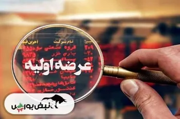 عرضه اولیه زفارس چهارشنبه هفته آینده | نقدینگی مورد نیاز عرضه اولیه زفارس