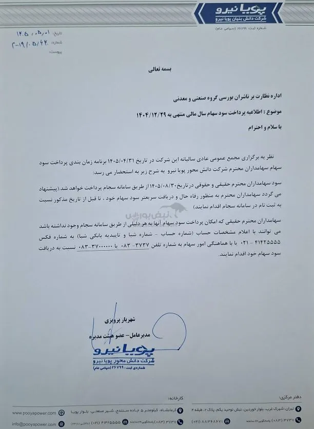بپویا
