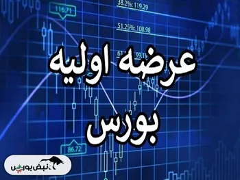 اطلاعیه مهم عرضه اولیه تکاردان | زمان ثبت سفارش چه ساعتی است؟