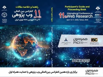 برگزاری یازدهمین کنفرانس بین‌المللی وب پژوهی با حمایت همراه اول