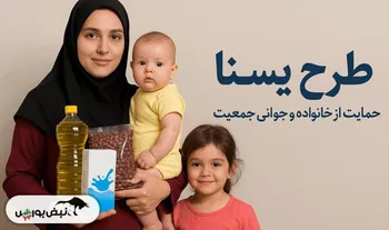 جزییات واریز یارانه یسنا به حساب مادران | یارانه ۶۵۰ هزار تومانی به حساب کدام مادران واریز شد؟