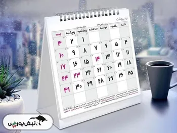 تقویم شهریور ۱۴۰۴ + مناسبت ها و تعطیلی ها