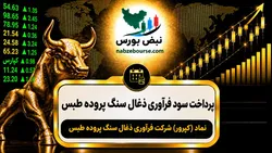 سود کپرور ۱۴۰۵ کی واریز می‌شود و چقدر است؟