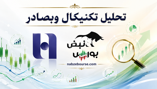 تحلیل تکنیکال وبصادر ۳۱ خرداد