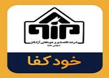 خود کفا مجمع برگزار می کند