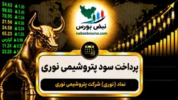 سود نوری ۱۴۰۵ کی واریز می‌شود و چقدر است؟