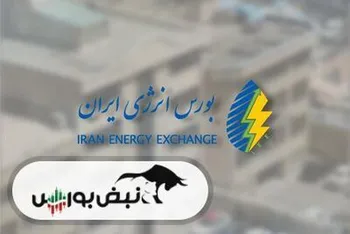 از پساب تا برش پنتان و بنزین؛ عرضه‌های روز اول مهر بورس انرژی ایران