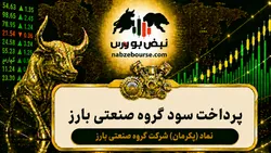 سود پکرمان ۱۴۰۵ کی واریز می‌شود و چقدر است؟