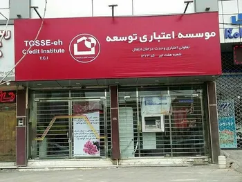 توسعه تا چه تاریخی تعلیق شد؟