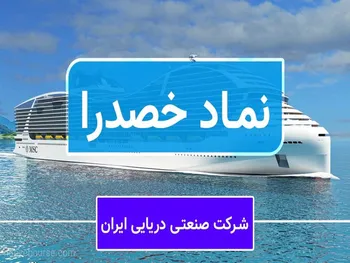 قرارداد ساخت کشتی زیرمجموعه خصدرا