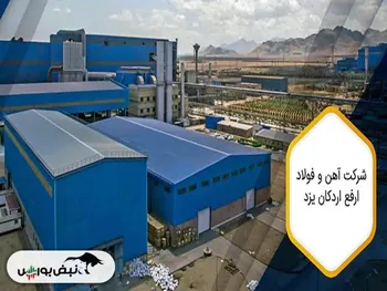 گزارش هیئت مدیره ارفع و فروی به مجمع عمومی | ارفع و فروی چه میزان سود محقق ساختند؟