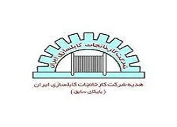 بایکا مجمع برگزار می کند