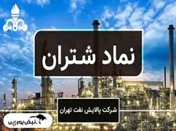 خبری مهم برای سهامدران شتران