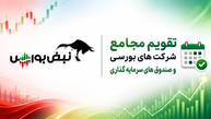 تقویم مجامع شرکت‌های بورسی در هفته آینده