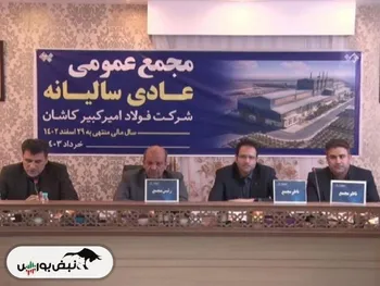 مجمع فجر ۱۴۰۳ | میزان سود تصویبی فجر و زمان پرداخت آن | تشویق به واردات در فولادی‌ها