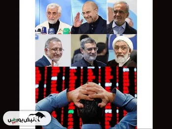 آیا نامزد‌های ریاست جمهوری بورس را گردن می‌گیرند؟