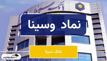 بانک سینا زیر نظر علی ابدالی با هزینه‌های افسار گسیخته چه می‌کند؟