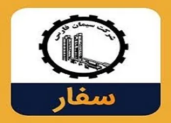 سفار درباره قیمت سهام شفاف سازی کرد