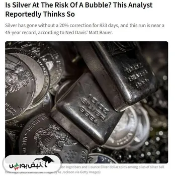 نقره وارد حباب شده است