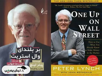 معرفی کتاب «بر بلندای وال‌استریت»