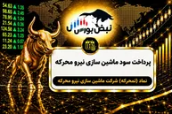 سود تمحرکه ۱۴۰۵ کی واریز می‌شود و چقدر است؟