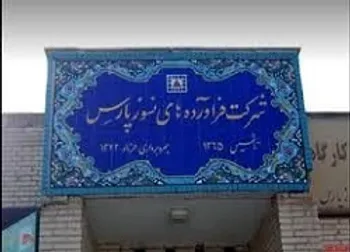 در مجمع عمومی عادی کفپارس سودی تقسیم نشد