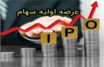 جزئیات مهم از عرضه اولیه «سغدیر» با روش جدید
