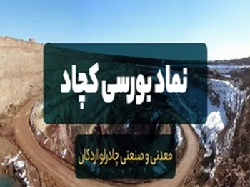 تحلیل سهام کچاد، ریزش تا کجا ادامه دارد؟