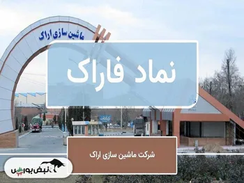 چه کسانی در فاراک در حال افزایش سهام هستند؟ | آیا آنها سهام دیگری در سبد خود دارند؟