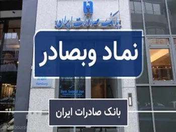 در مجمع وبصادر چقدر سود تقسیم شد؟ | برنامه های آتی وبصادر چیست؟