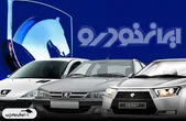 ثبت‌نام فوری ایران‌خودرو | کدام خودرو بیشترین سود را دارد؟