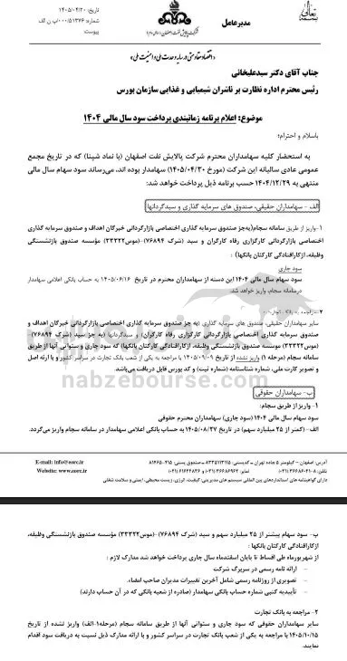 شپنا شپنا