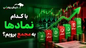 هفته آینده با کدام نماد به مجمع برویم؟ | کدام نماد بیشترین DPS را دارد؟ (قسمت دوم)