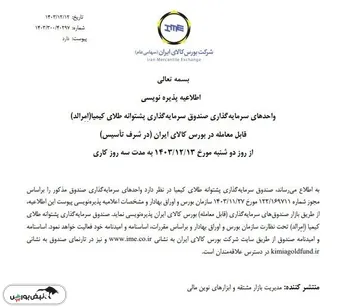 پذیره نویسی بیستمین صندوق طلا، فردا در بورس کالا