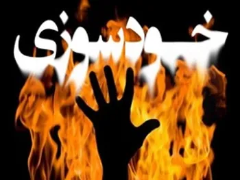 خودسوزی مقابل ساختمان بورس صحت داشت؟