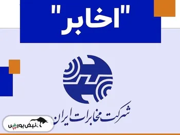 توقف در این نماد معاملاتی