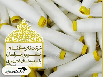 عرضه اولیه نخریس | با عرضه اولیه نخریس بیشتر آشنا شوید