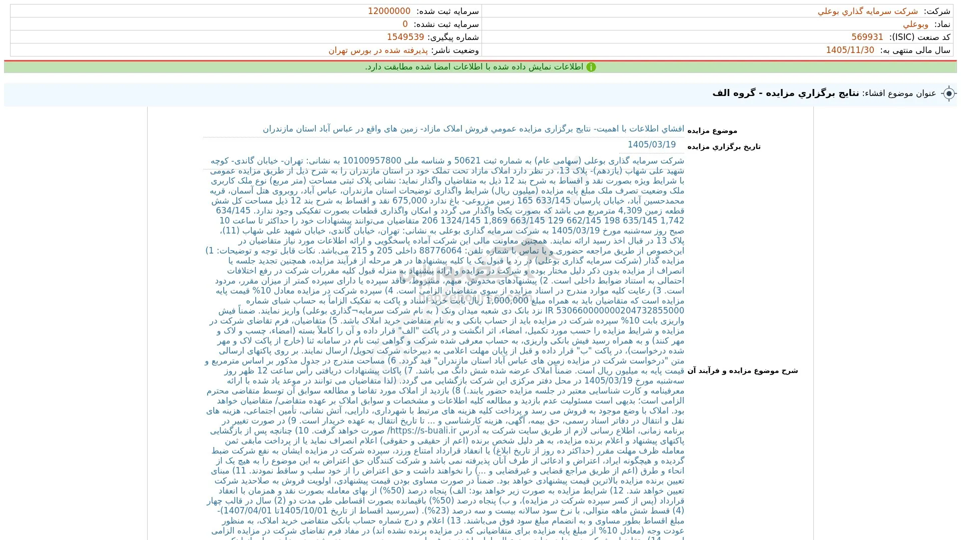 وبوعلی