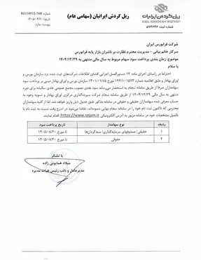 زمان پرداخت سود حگردش
