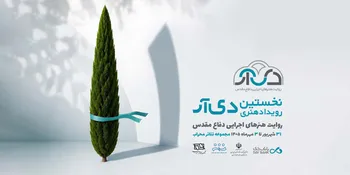 فراخوان نخستین رویداد هنری بانک دی
