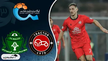 خلاصه بازی آلومینیوم اراک و تراکتور