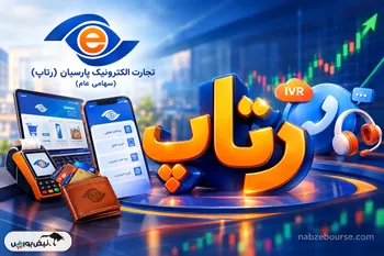 پایداری «رتاپ» در مسیر اصلاحی بازار؛ حمایت حقوقی و سیگنال تجمع مالکیت