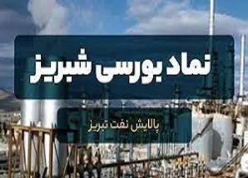 افشای اطلاعات ب باعث توقف این نماد شد