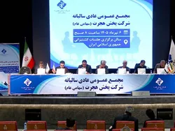 گزارش مجمع هجرت ۱۴۰۵| چرا هجرت به جای سهام نفت ستاره، اوراق را ترجیح می‌دهد؟