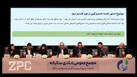گزارش مجمع زاگرس ۱۴۰۵ | آخرین خبر از افزایش سرمایه، وصول مطالبات و تقسیم سود زاگرس
