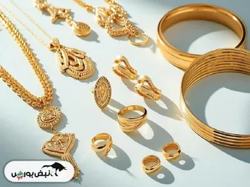 قیمت طلا ۱۸ عیار شنبه ۴ بهمن ۱۴۰۴