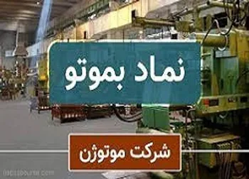 فروش خوب بموتو در آخرین ماه سال مالی