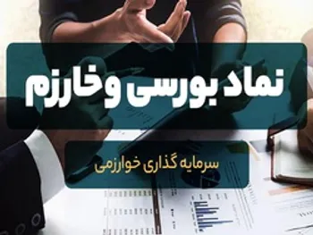 تحلیل تکنیکال و بنیادی وخارزم/ کف حمایتی جدی وخارزم کجاست؟