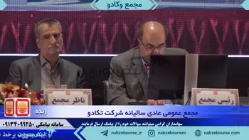 فیلم مجمع وکادو ۱۴۰۲ (شرکت تکادو)