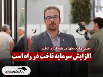 افزایش سرمایه ثاخت در راه است!